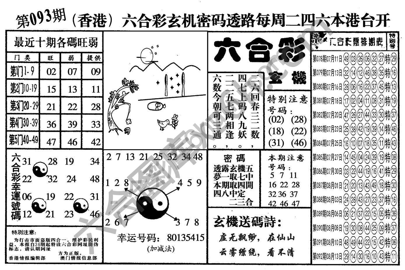 六合玄机