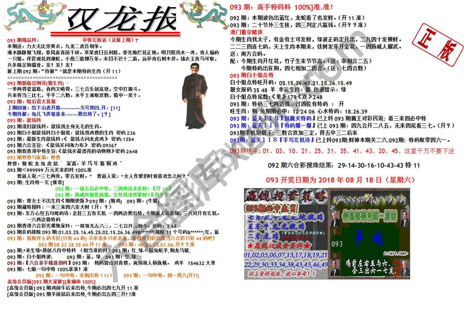 双龙报