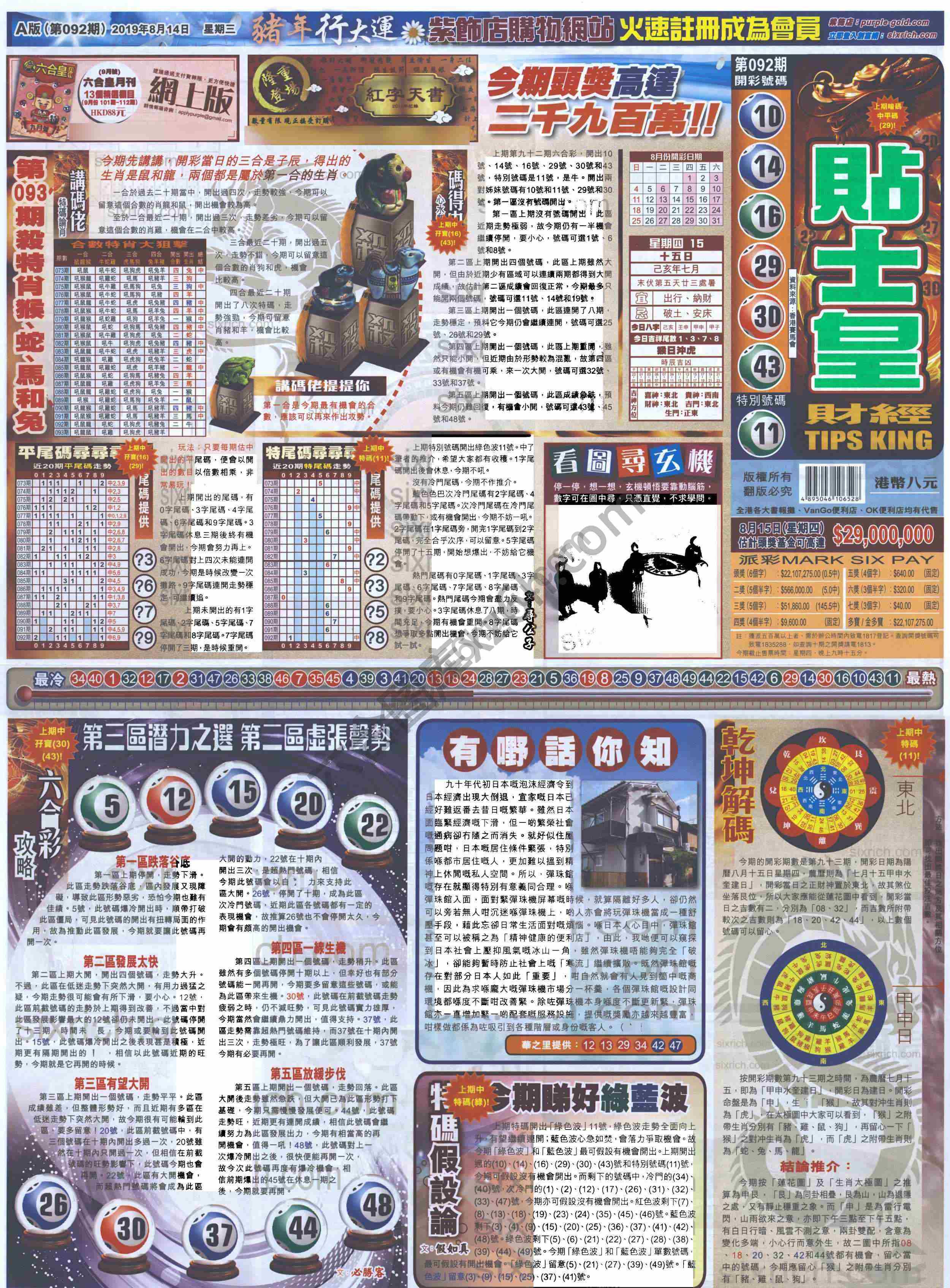 大版贴士皇