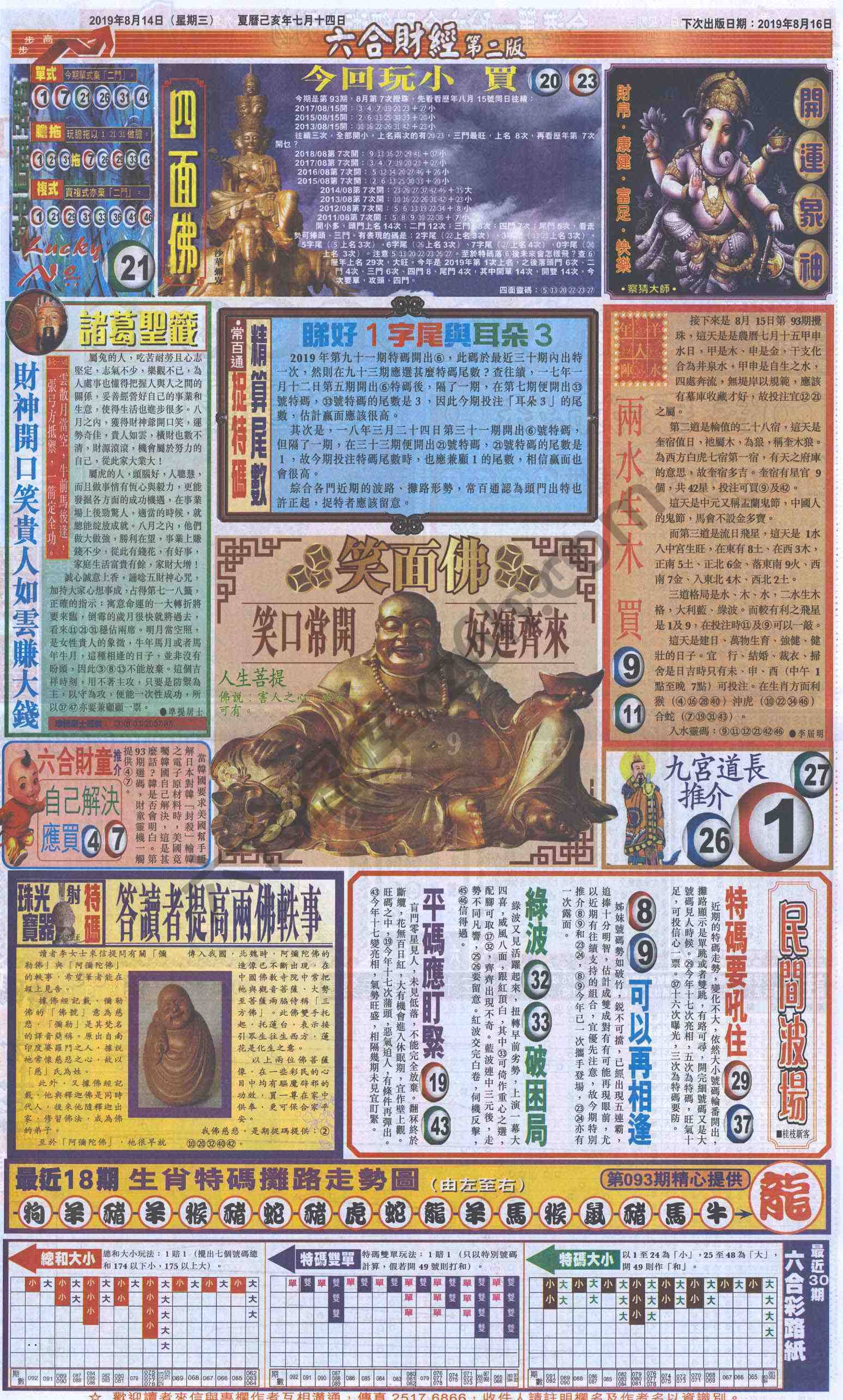 新六合财经