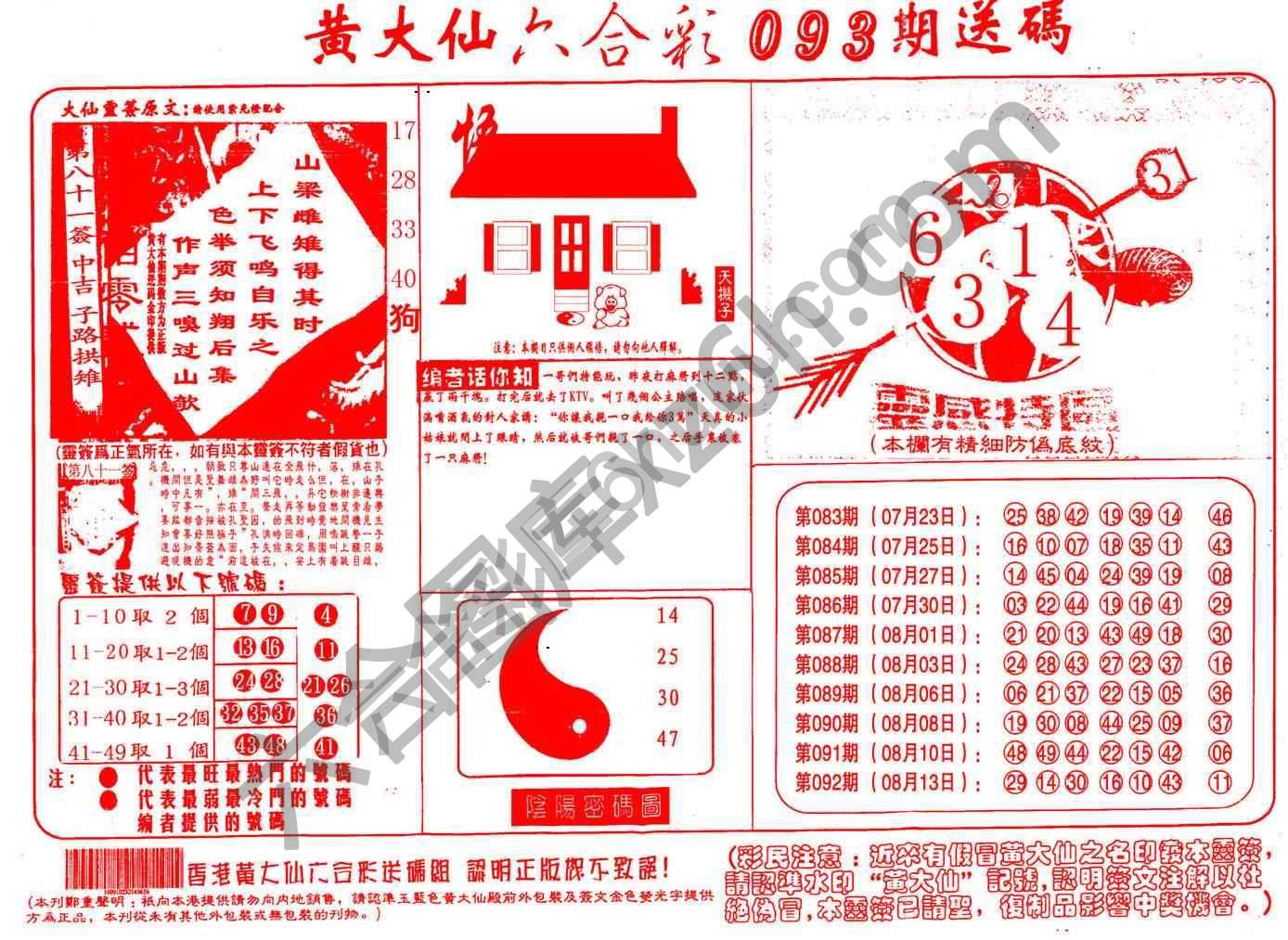 黄大仙射箭图