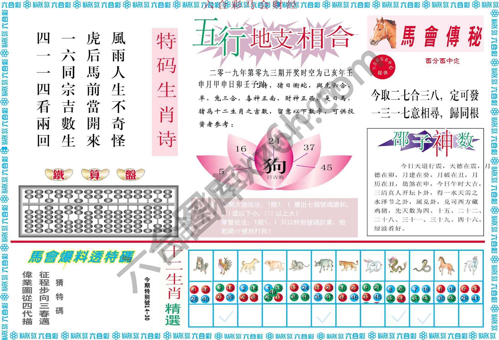 六合彩马会财经