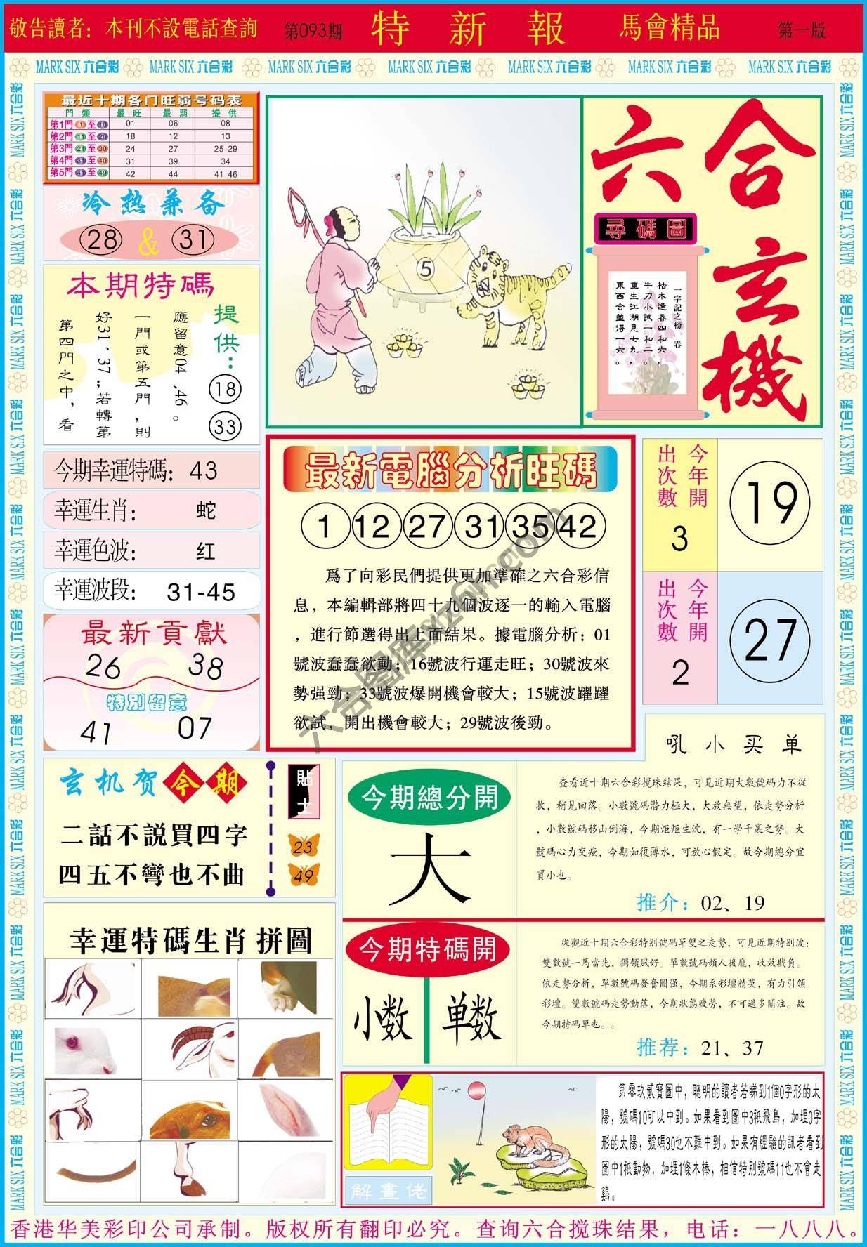 特新报