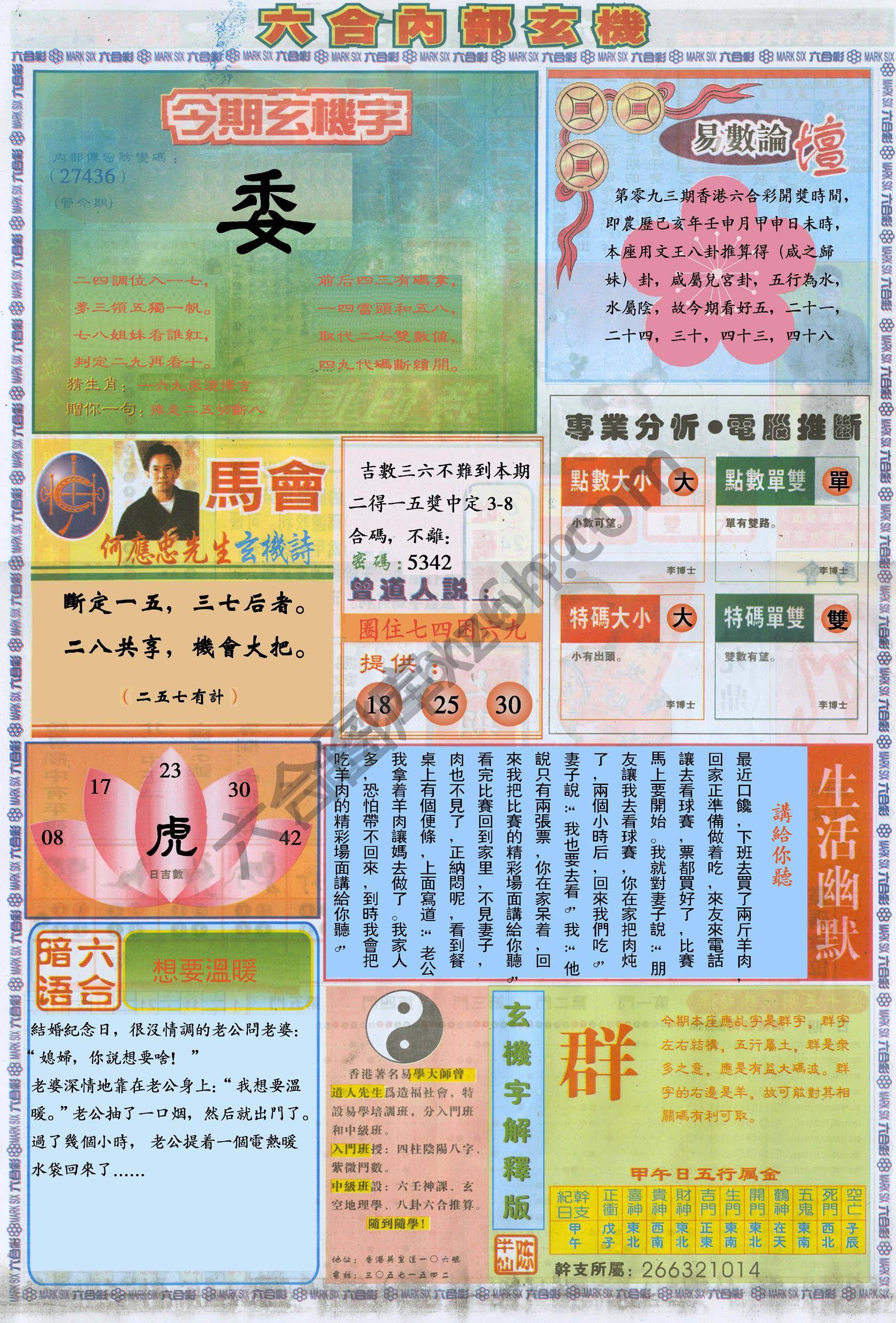 六合内部玄机