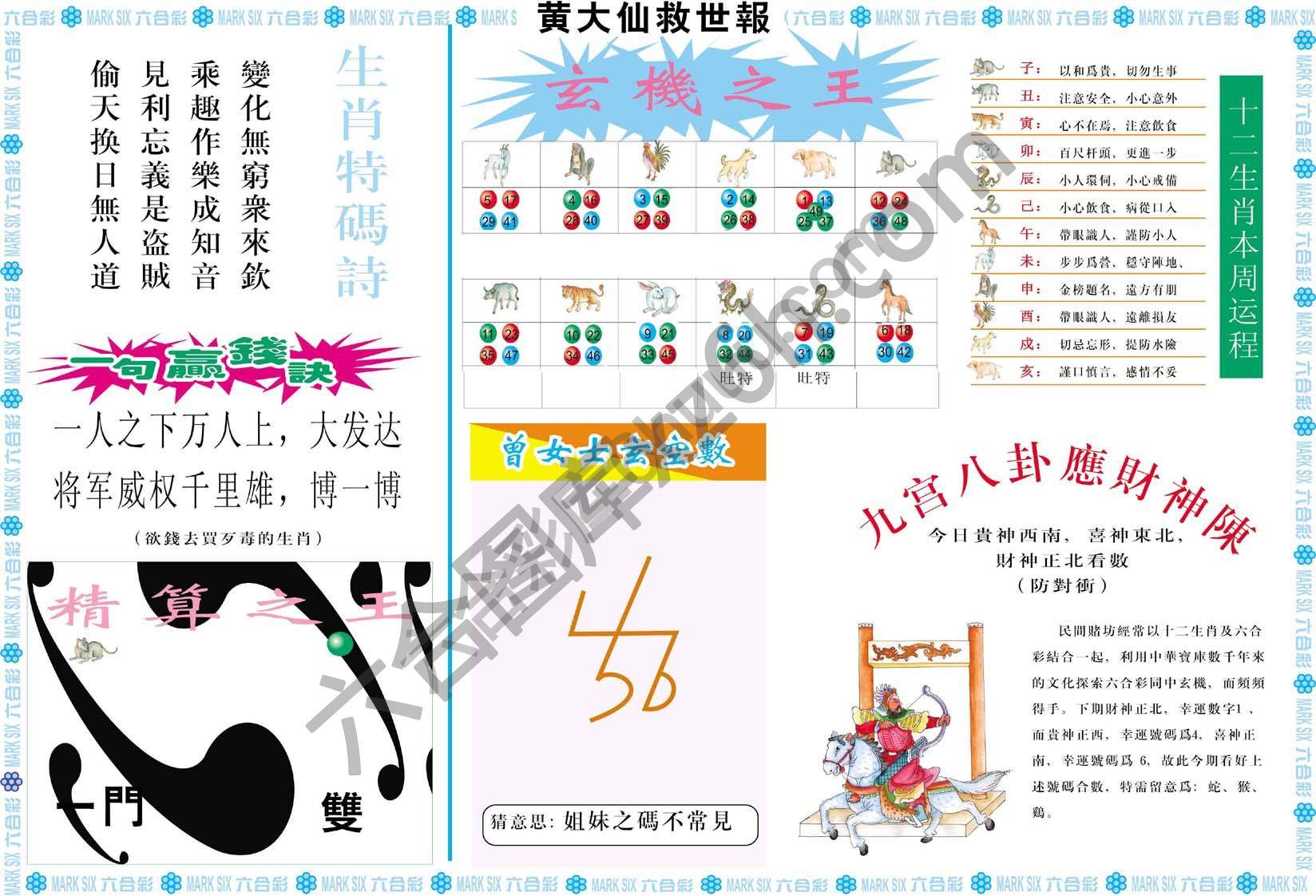 黄大仙救世报