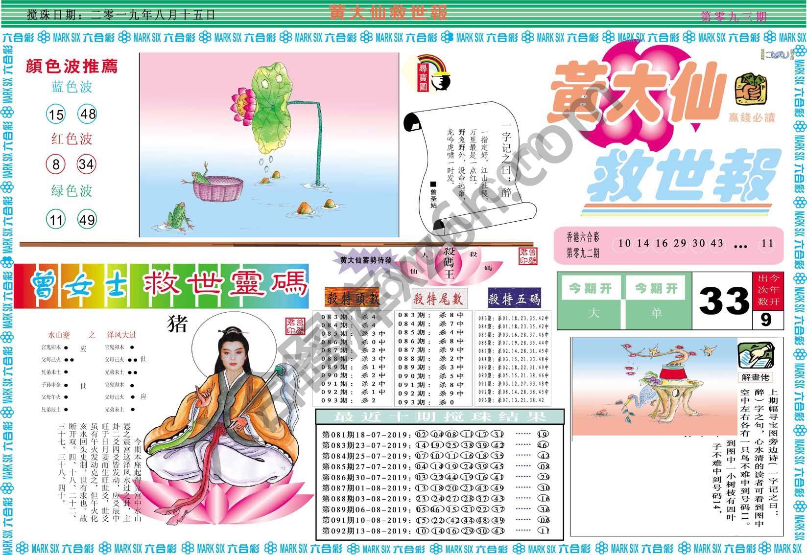 黄大仙救世报