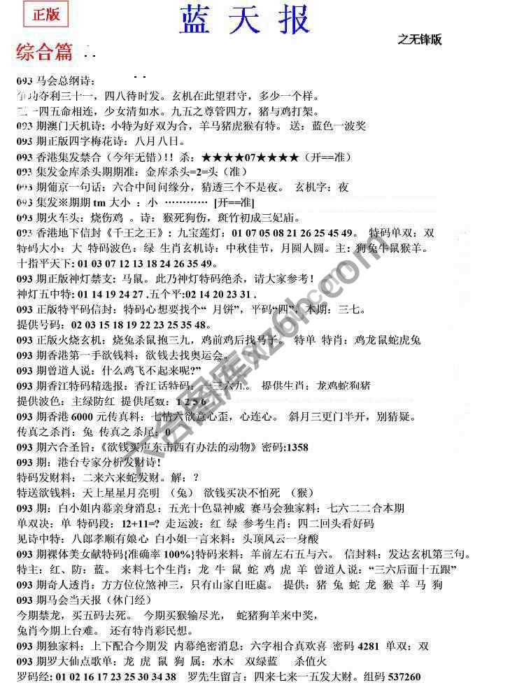 蓝天报无锋版