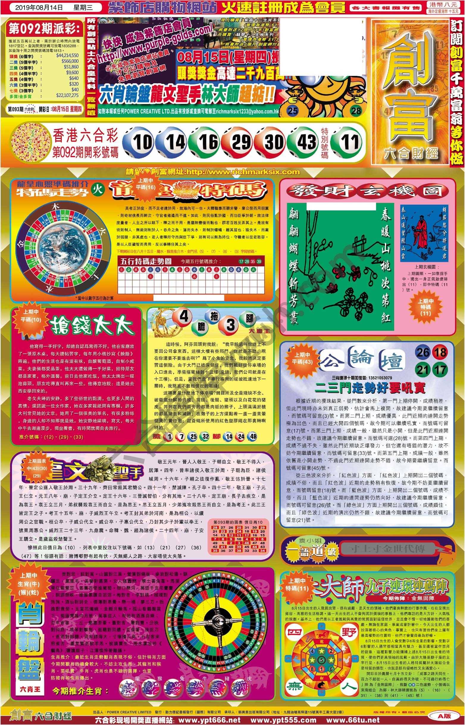 创富