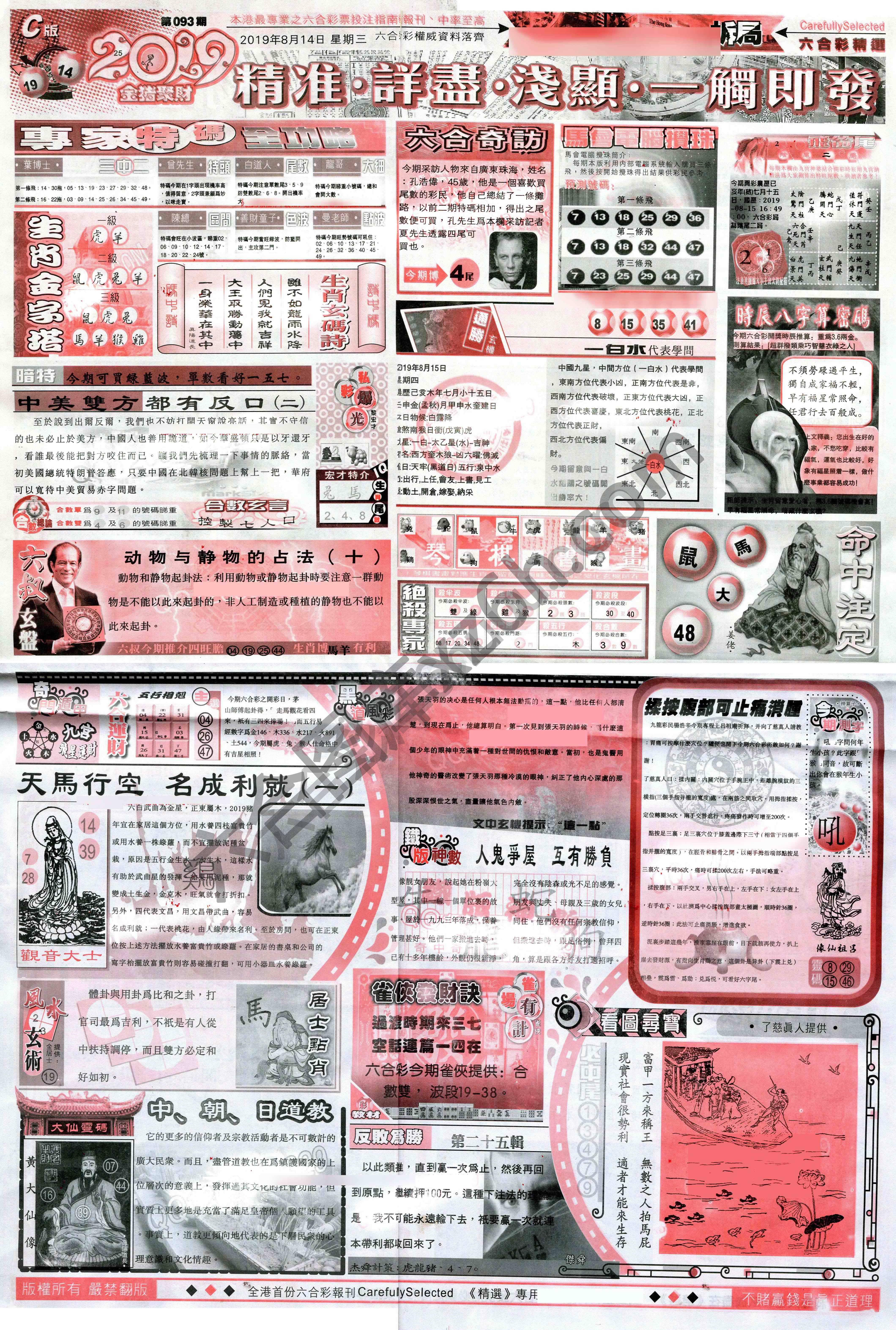 六合精选