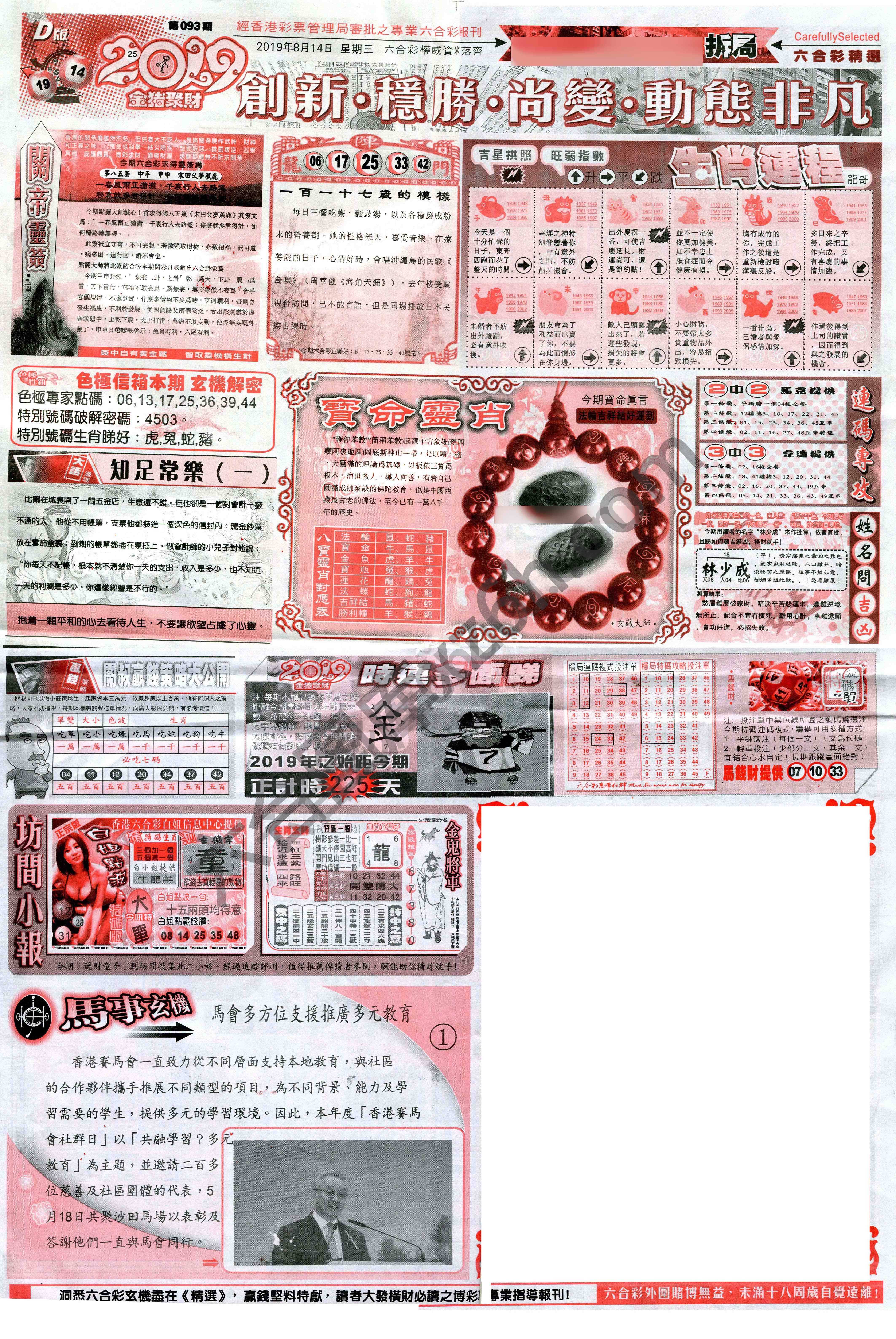 六合精选