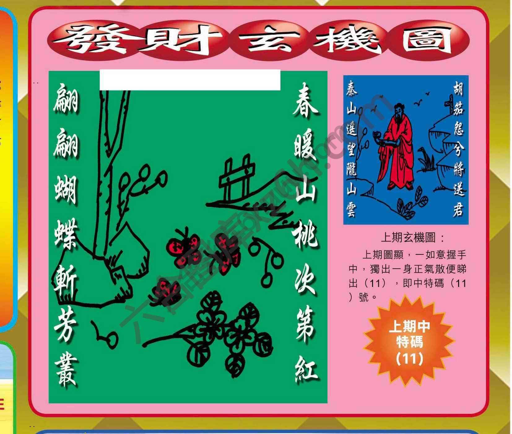 发财玄机图
