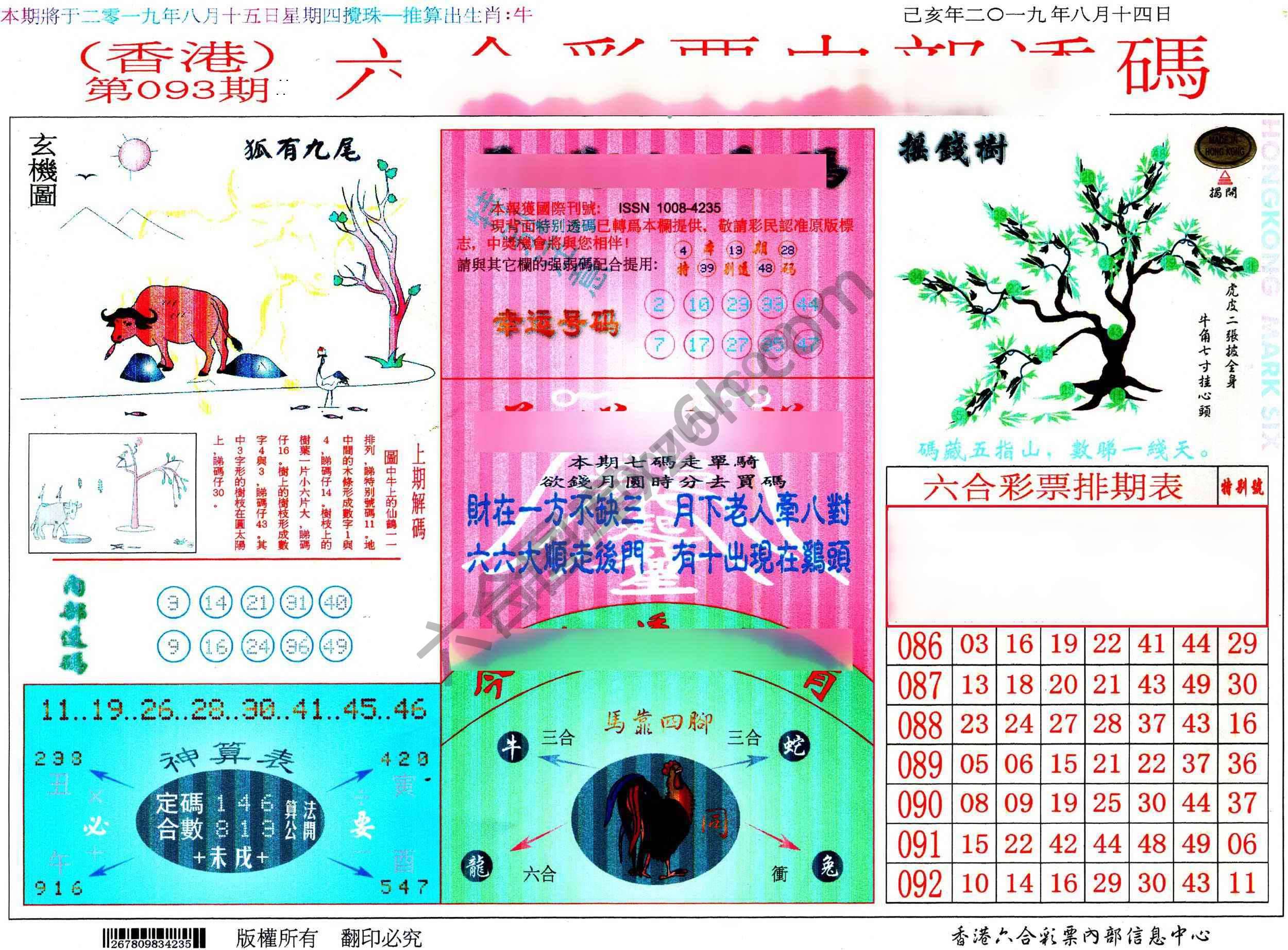 六合内部透码