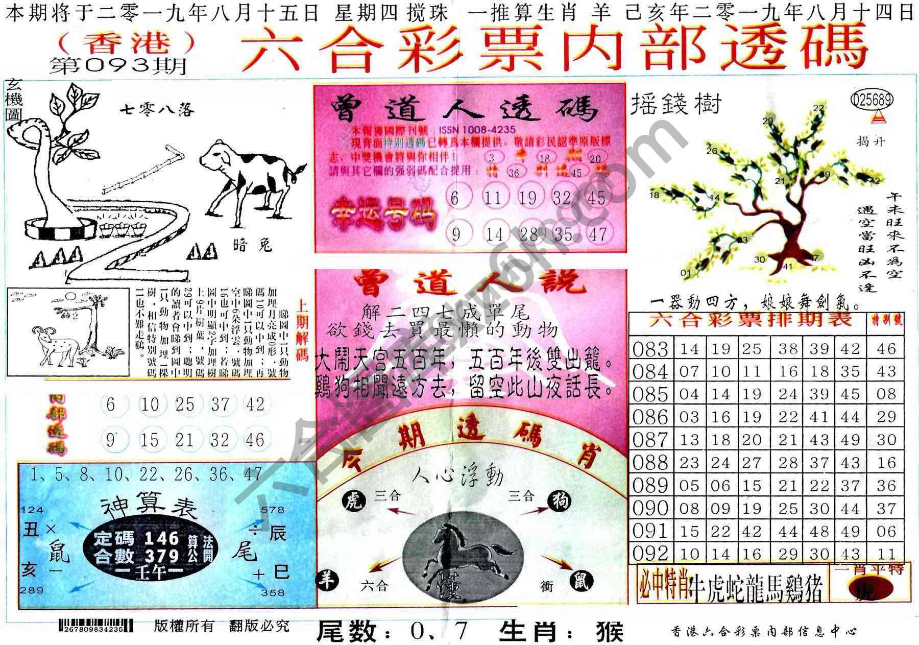 六合内部透码香港版