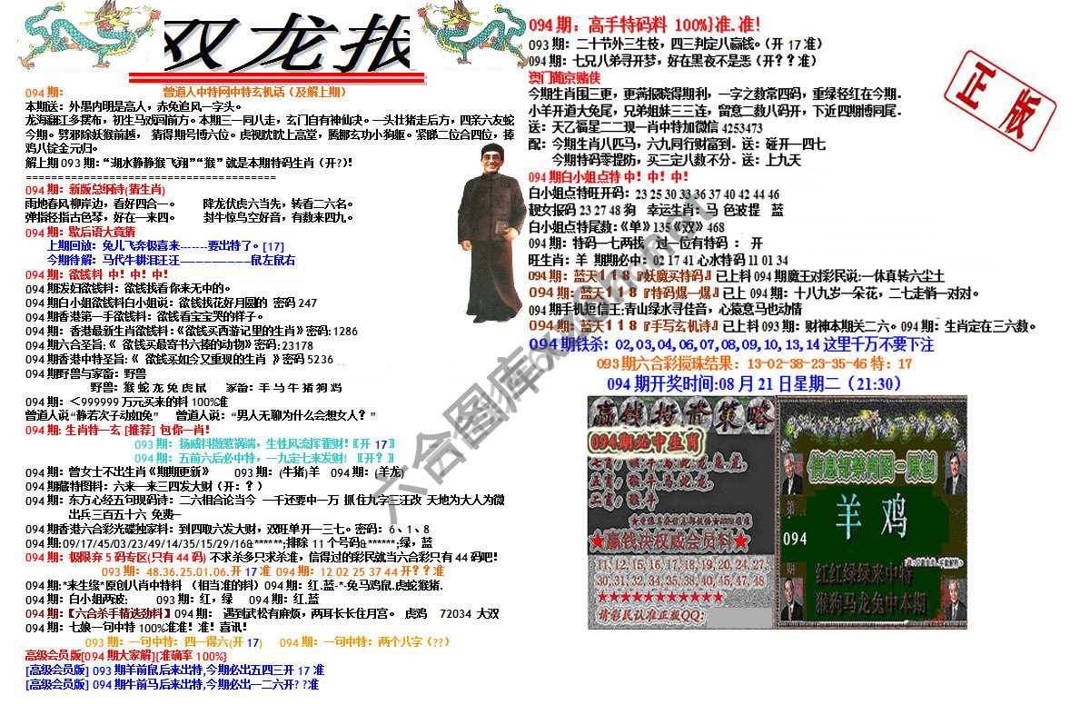 双龙报