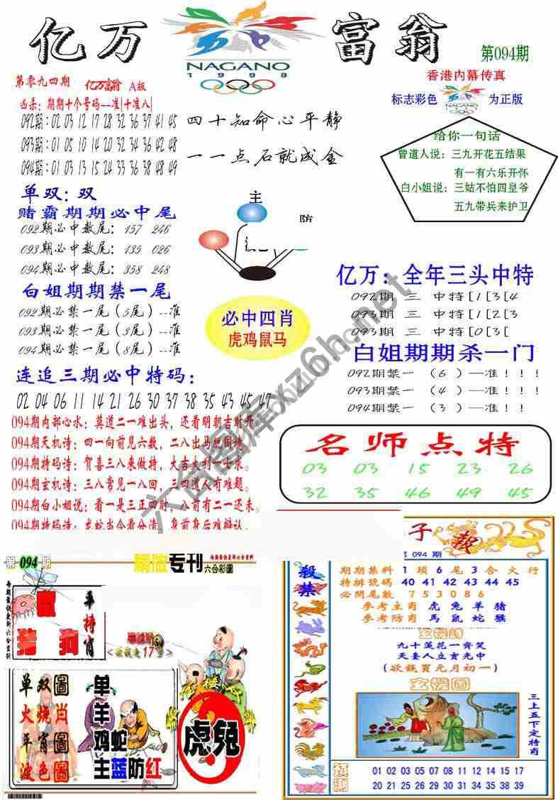 亿万富翁