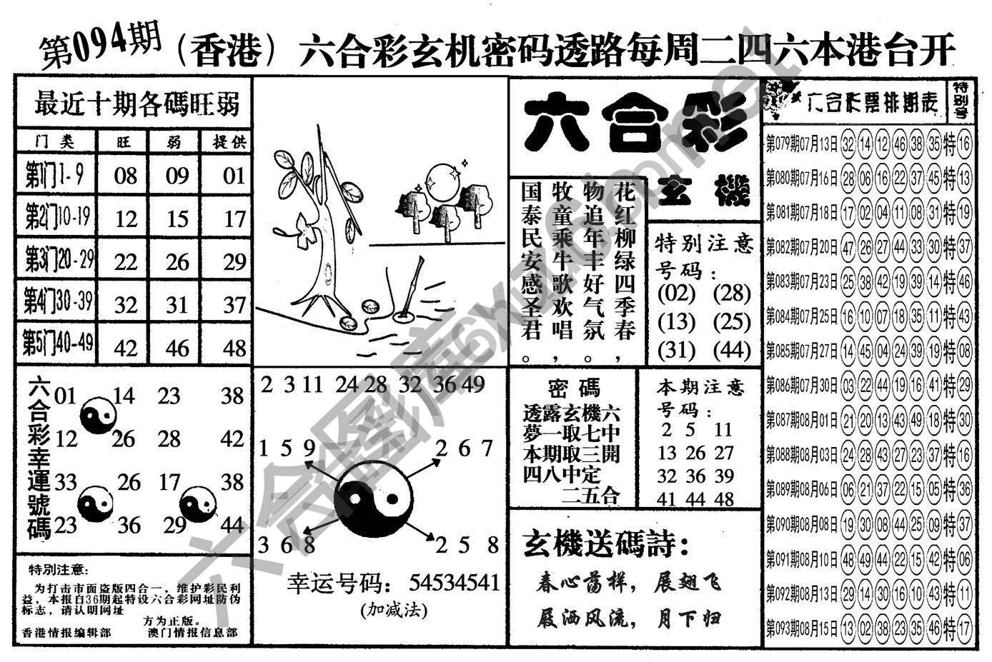 六合玄机