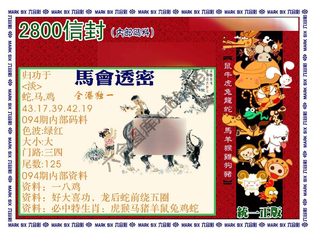 正版2800信封