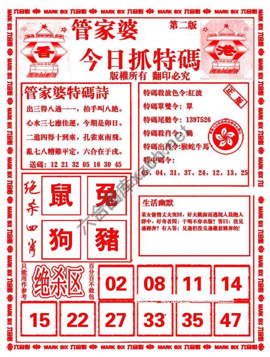 管家婆抓特码