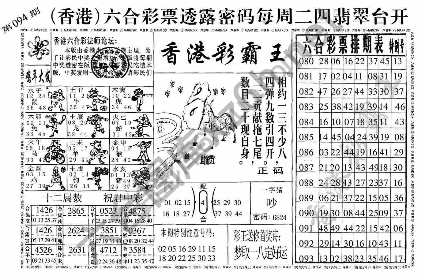 香港彩霸王
