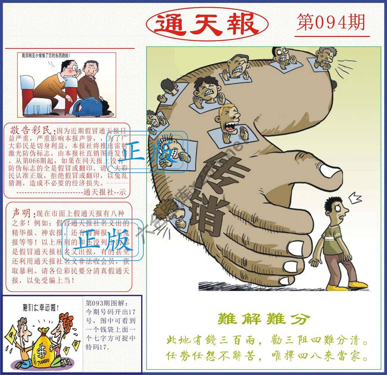 正版通天报
