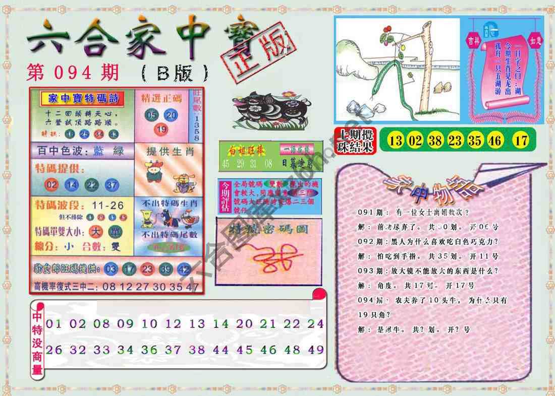 六合家中宝