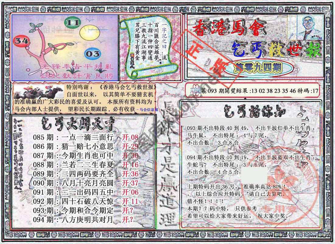 乞丐救世报