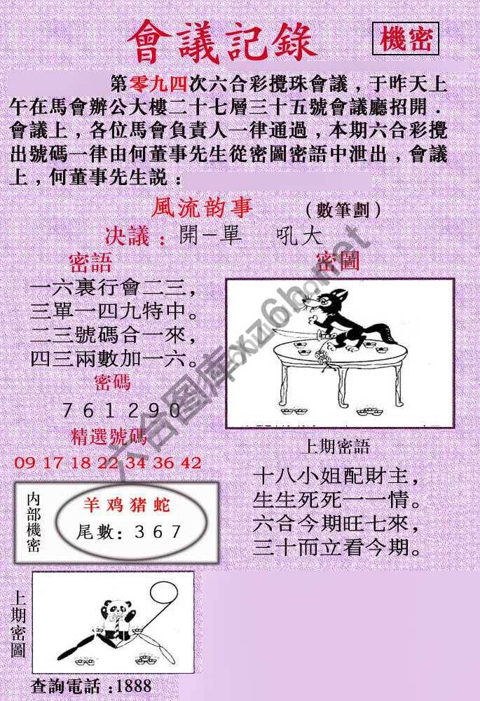 会议记录