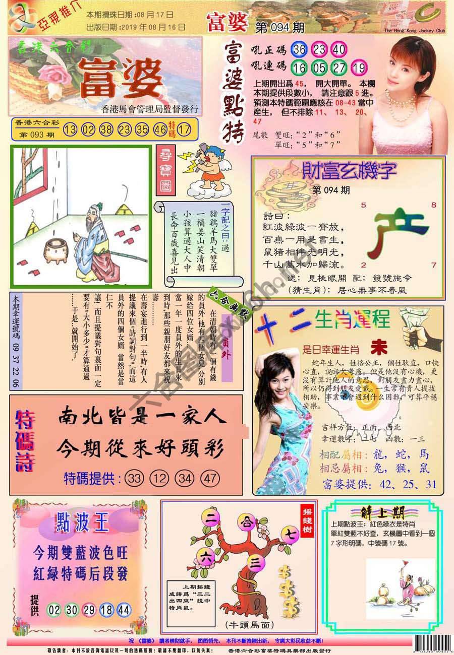 富婆翡翠秘籍图