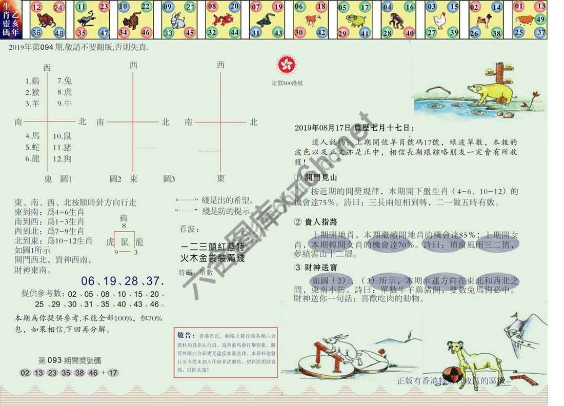 澳门足球报