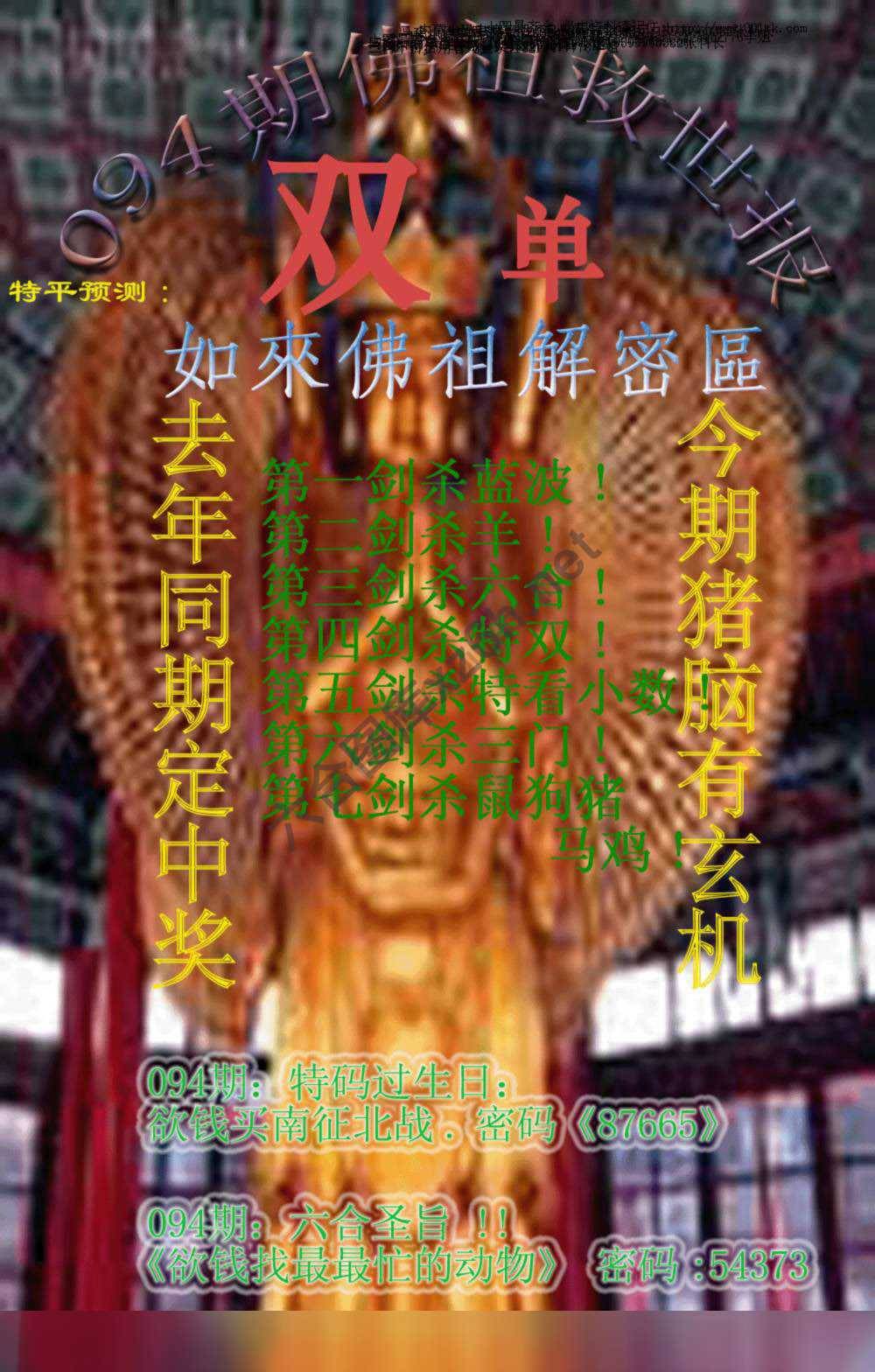 佛祖救世报