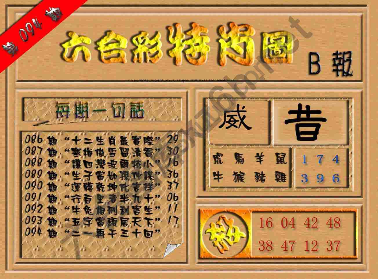 六合彩特肖图