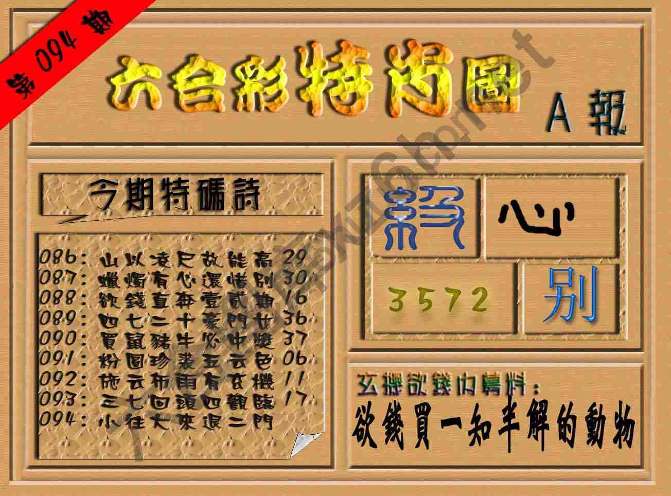 六合彩特肖图