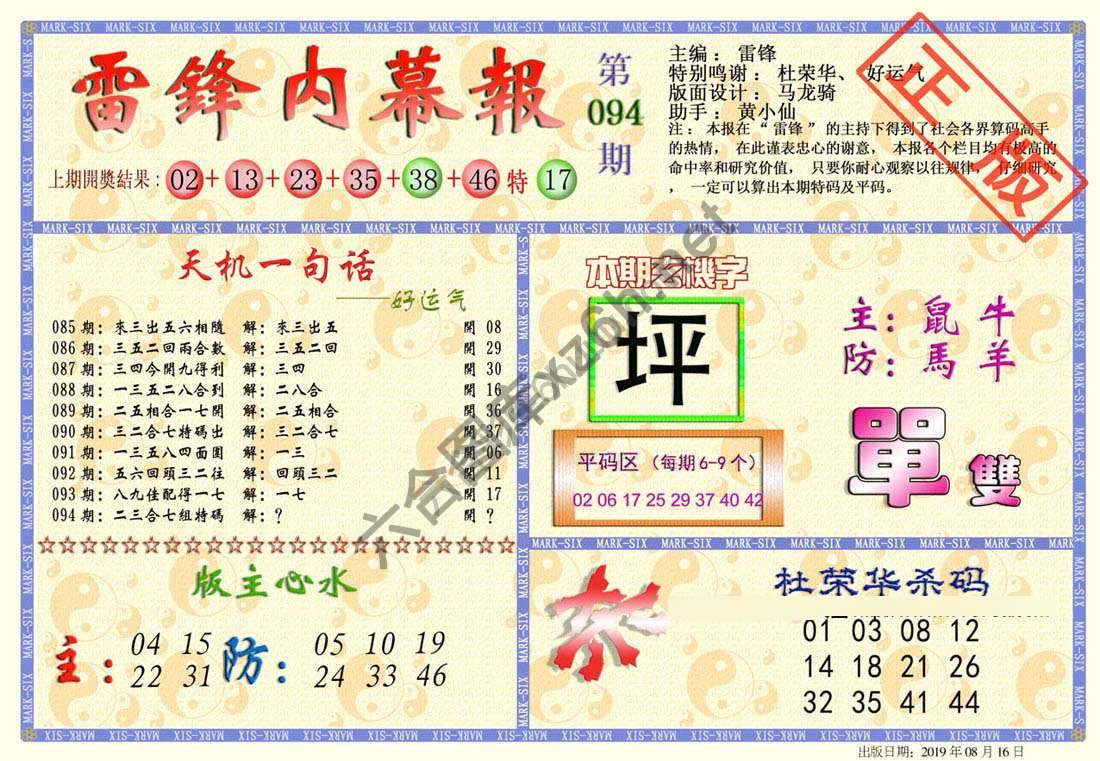 雷锋内幕报