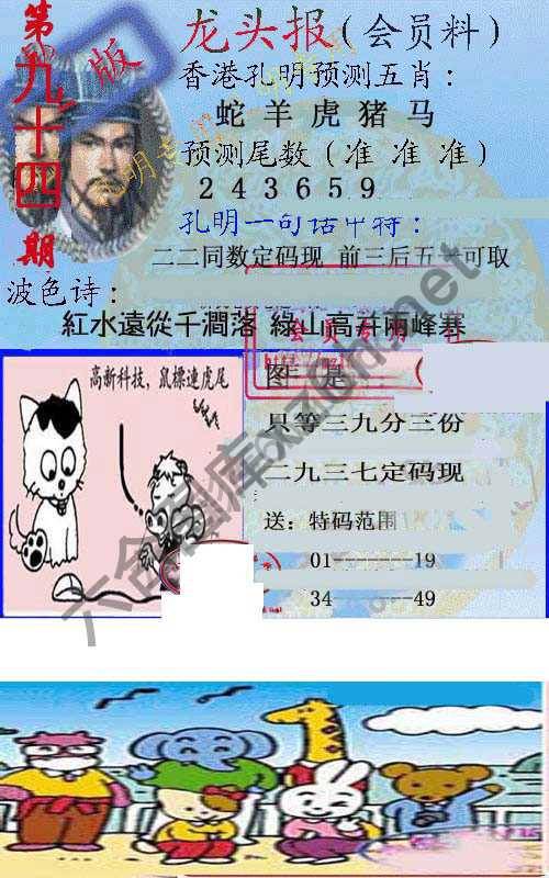 龙头报