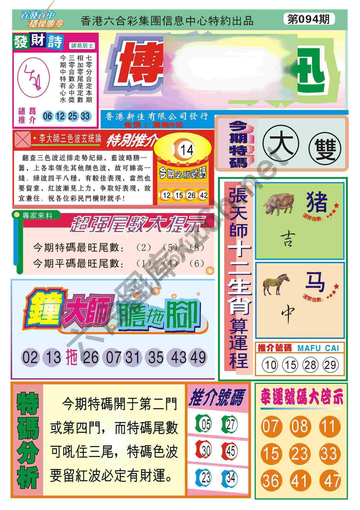 香港博彩快讯
