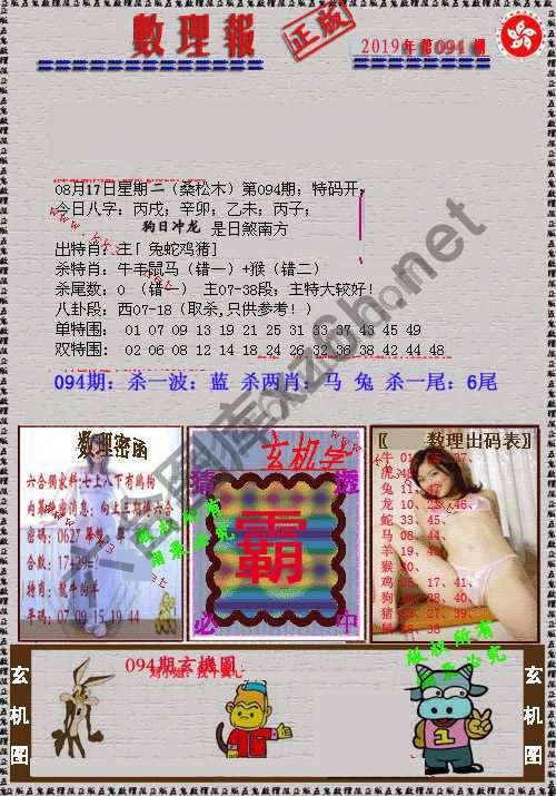 数理报