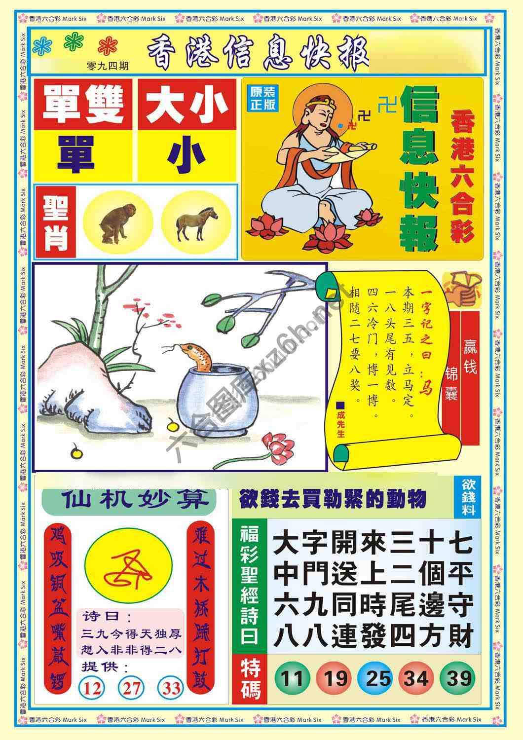 香港信息快报