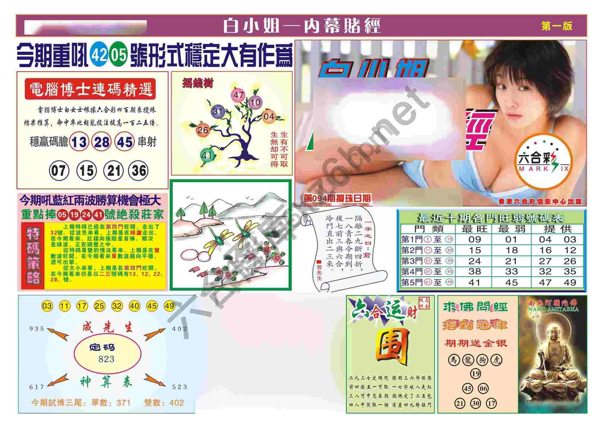 香港内幕赌经