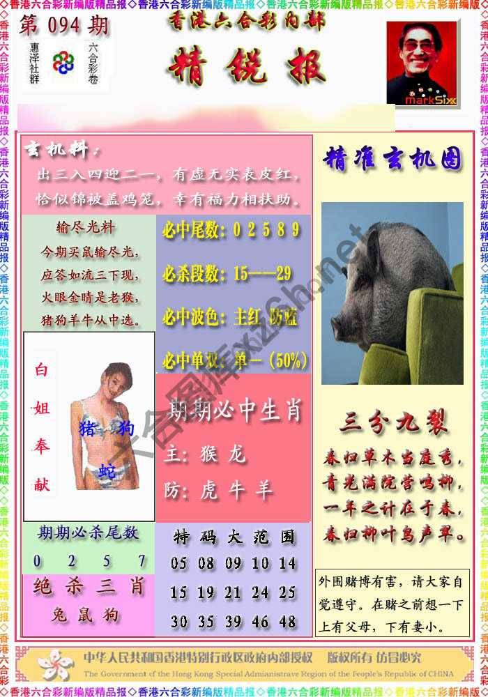 精锐报