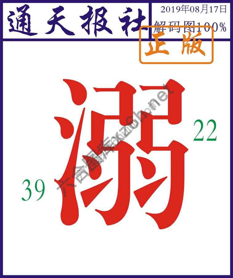通天报社