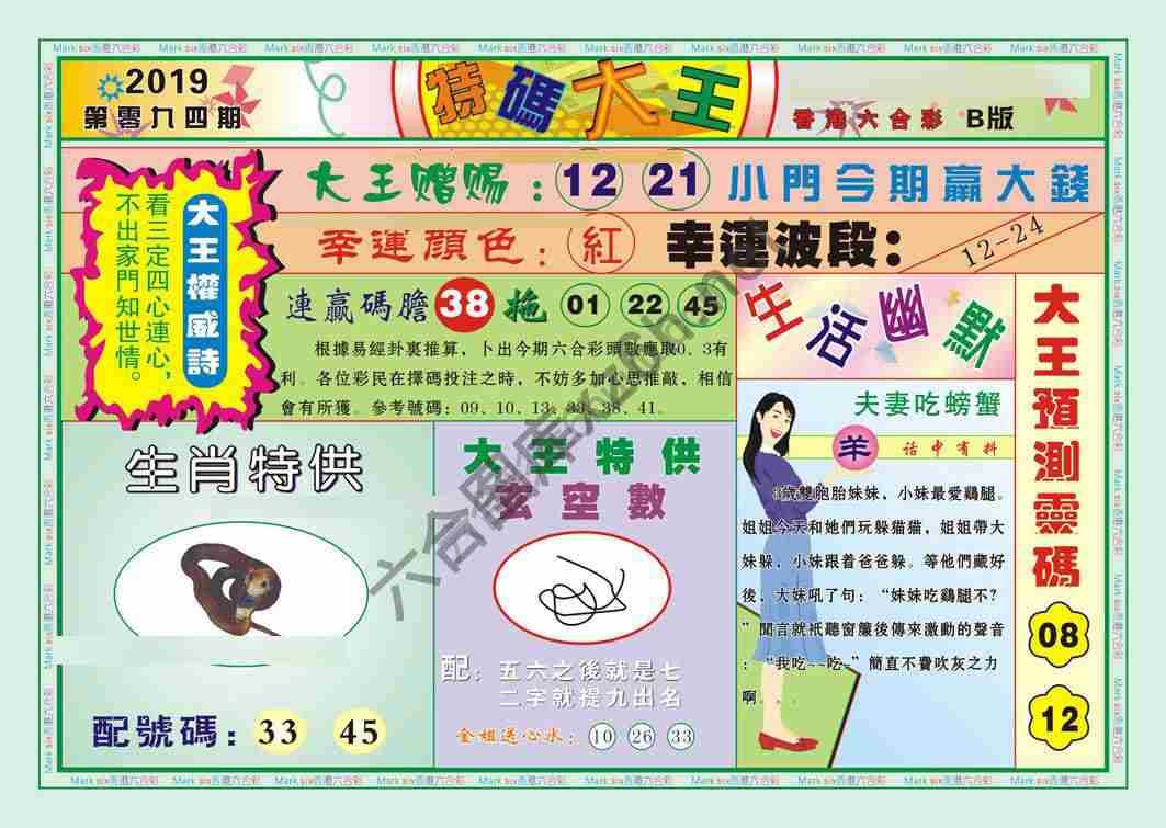 特码大王