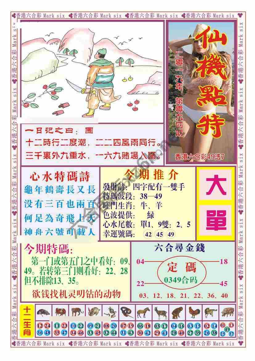 仙机点特