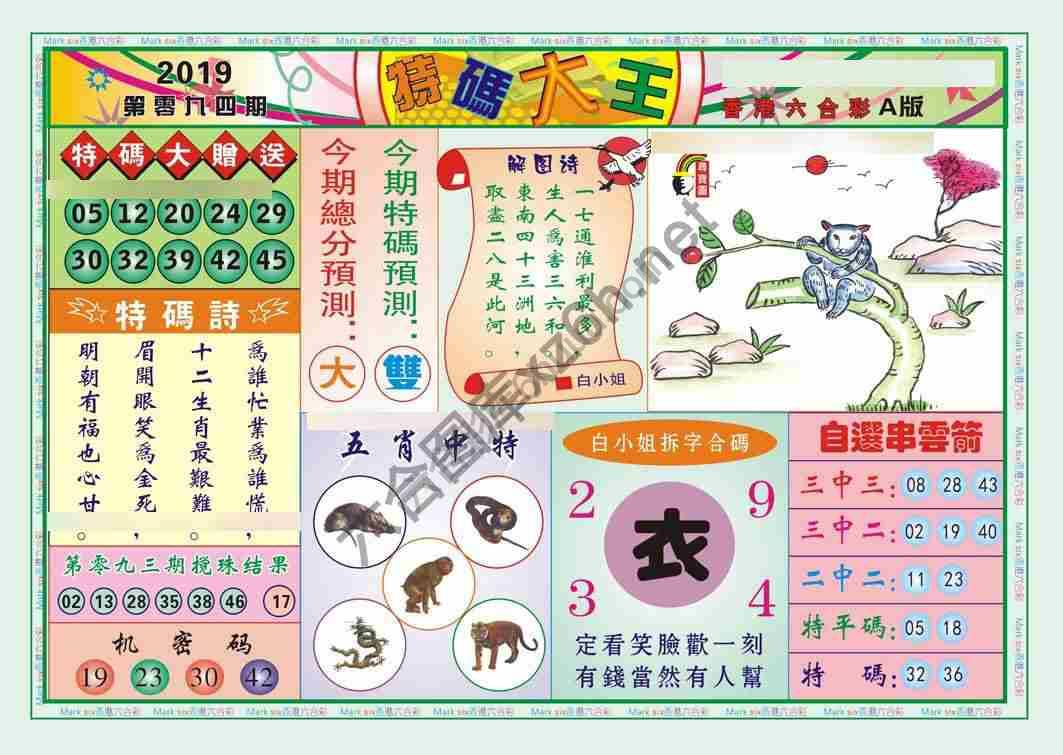 特码大王