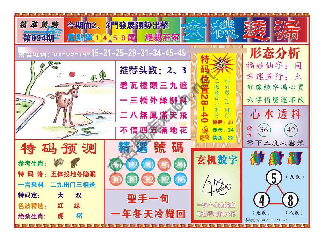 玄机透漏
