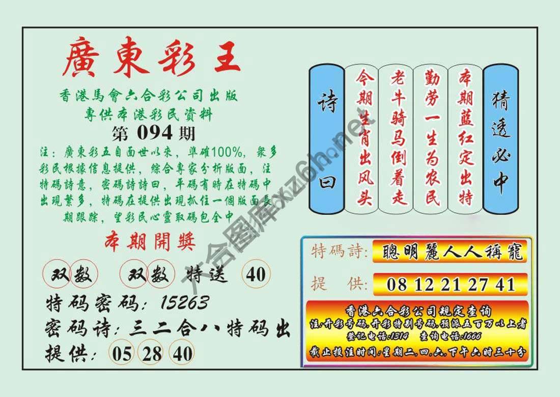 广东彩王