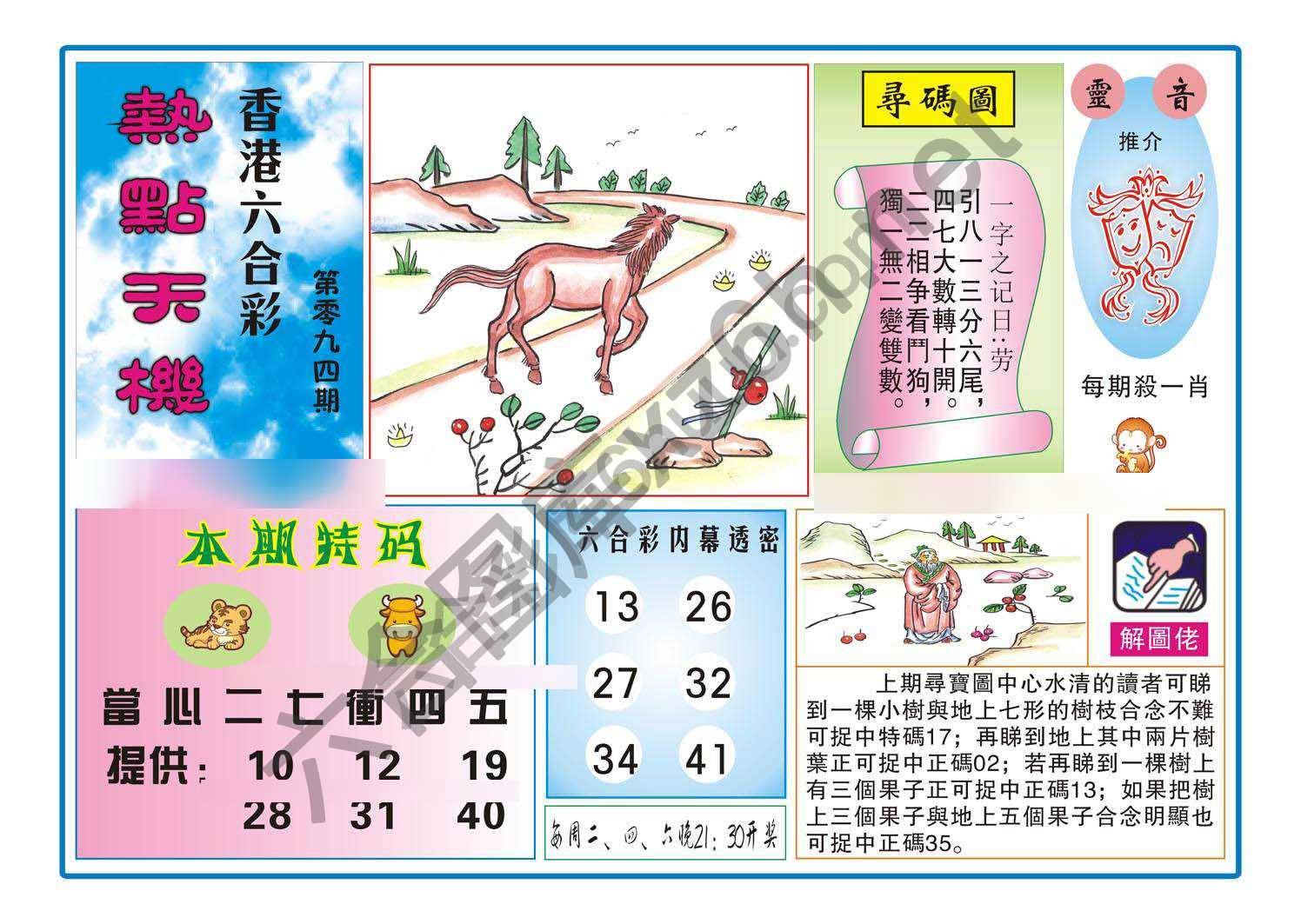 热点天机
