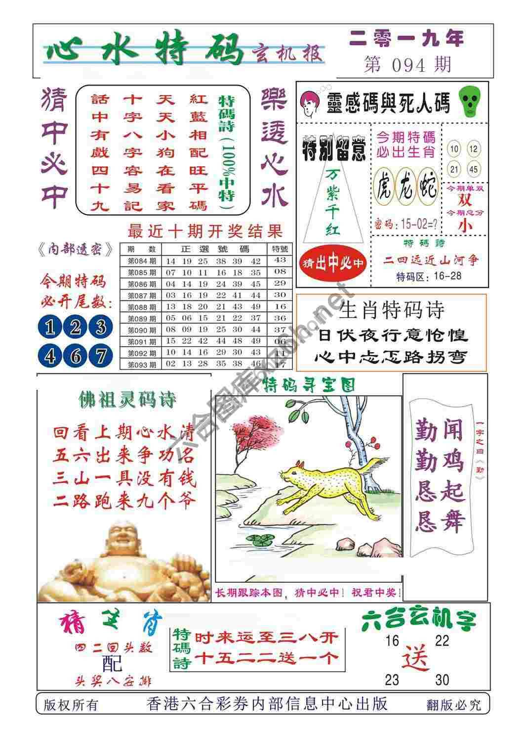 心水特码