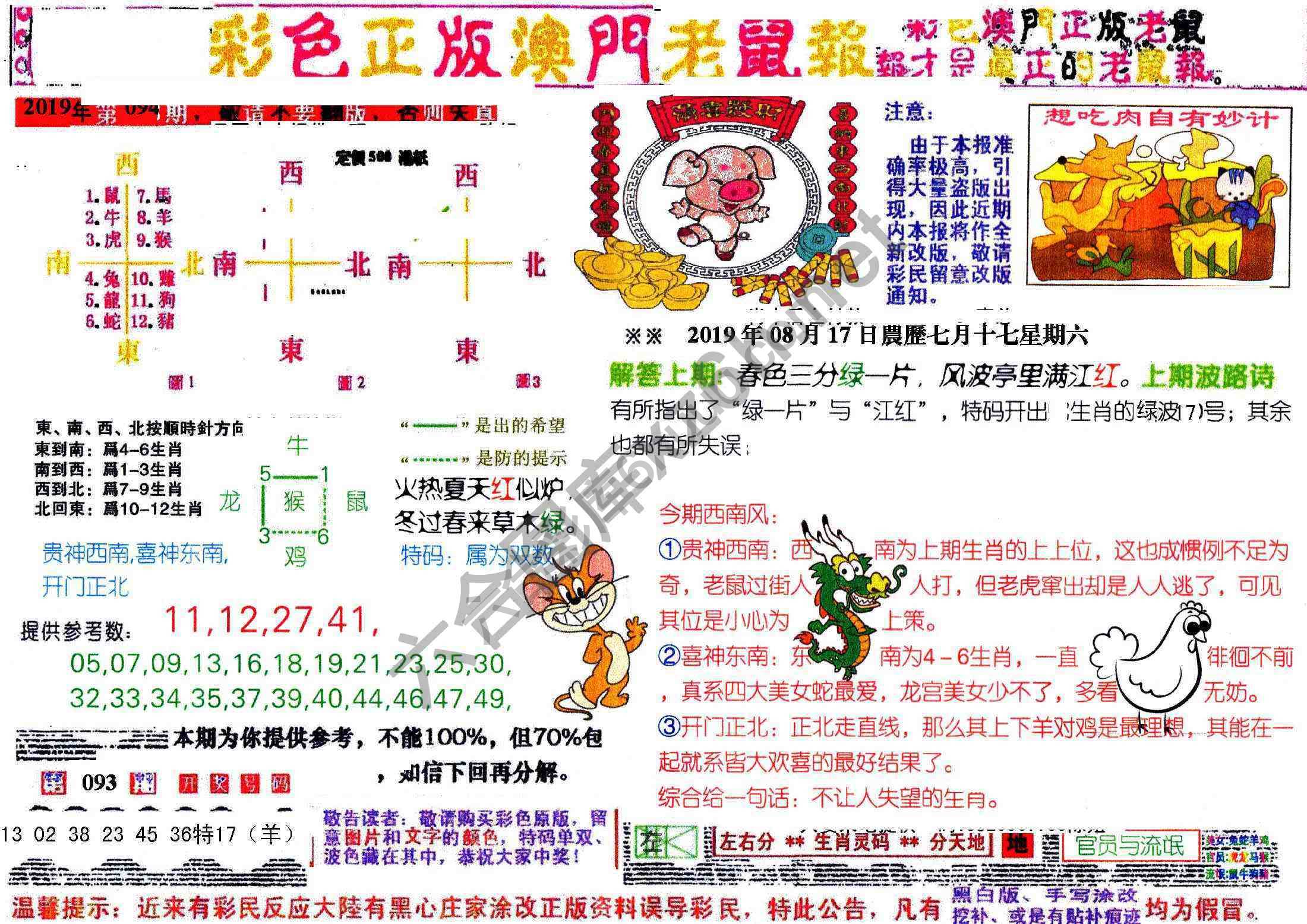 澳门老鼠报