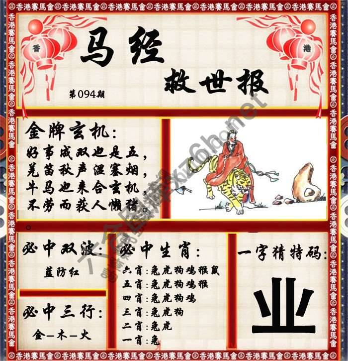 马经救世报