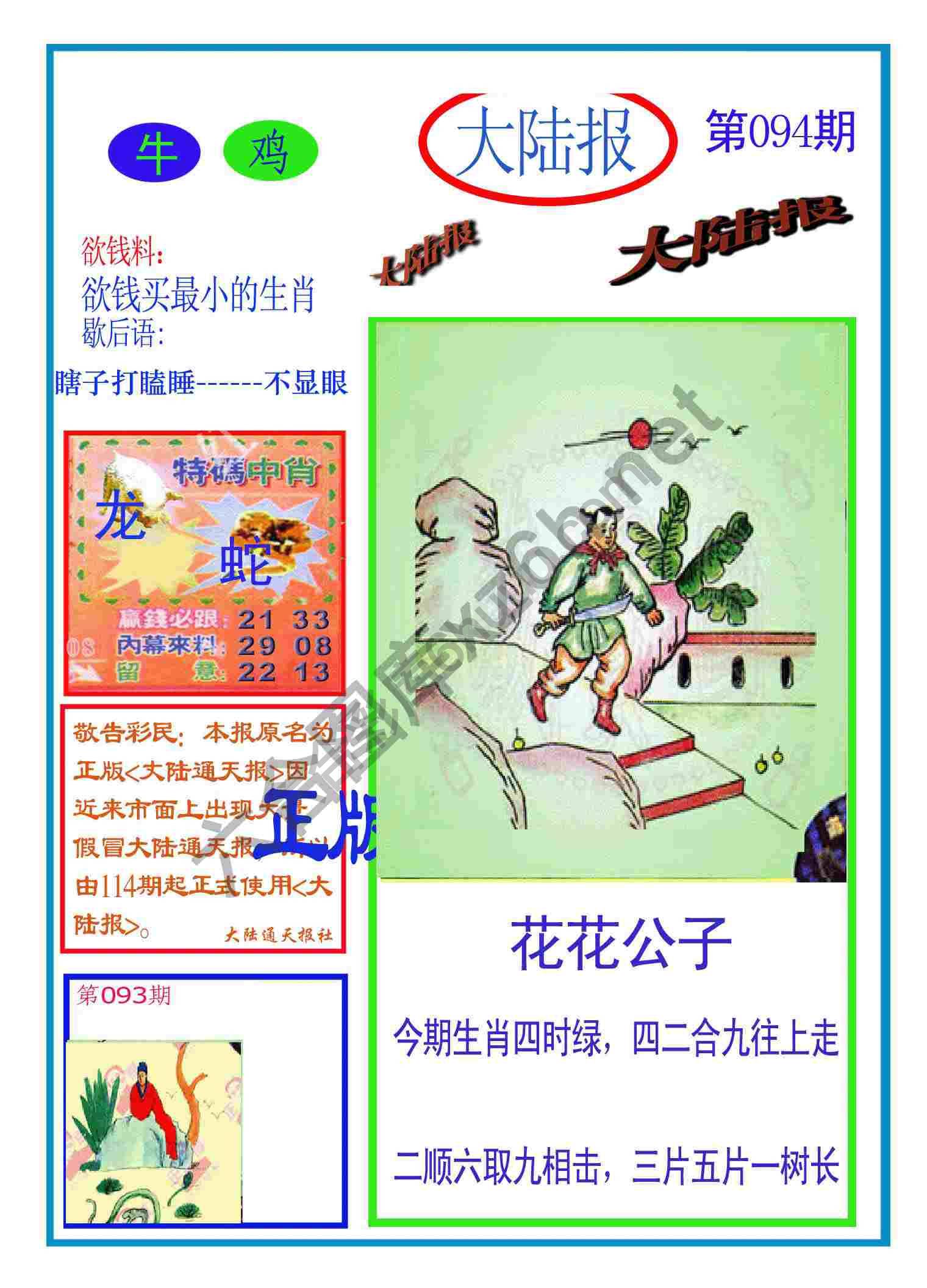 大陆报